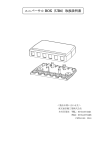 ユニバーサル BOX（UB6）取扱説明書