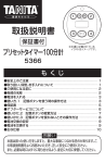 プリセットタイマー100分計