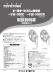 取扱説明書 FW-300C, FW