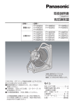 FY-50MTV3 の取付工事説明書