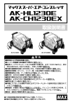 取扱説明書 - マックス