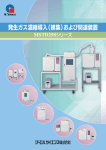 発生ガス濃縮導入(捕集)および関連製品 MSTB258シリーズ