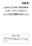 LaVie Tab PC-TE510N1B スタートアップガイド