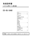 取扱説明書 ED-OG-S4AD