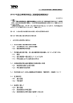 2012 年度台湾特許制度と侵害訴訟概要紹介
