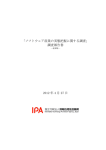 ソフトウェア産業の実態把握に関する調査 - IPA 独立行政法人 情報処理