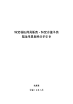 特定福祉用具販売・特定介護予防 福祉用具販売の手引き