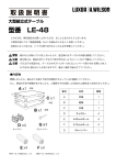 大型組立式テーブル 型番 LE-48