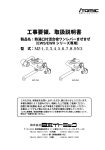 工事要領、取扱説明書