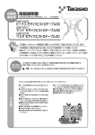 取扱説明書 - タカショー