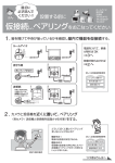 仮接続し、ペアリングをおこなってください 設置する前に