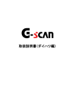 取扱説明書（ダイハツ編） - G-scan