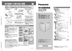 取付設置説明書 - Panasonic