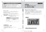 取扱説明書 AV一体型DVDナビゲーション 品番 NVA-260