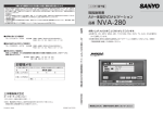 取扱説明書 AV一体型DVDナビゲーション 品番 NVA-280