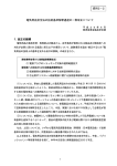 電気用品安全法の技術基準解釈通達の一部改正について