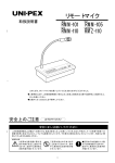 リモートマイク