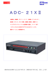 ADC−21XⅡ