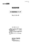 「取扱説明書」 7AL-3シリーズ (20070701-A011)
