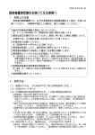 放射線量測定器をお使いの皆様へ（PDF形式：195KB）