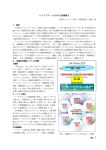 バッチプラントにおける設備保全(PDF:1MB)