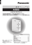 AiSEG 設定マニュアル（PDF：8.69MB）