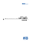 LIF-1MF3 ［ユーザーズガイド］