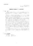 酢酸鉛配合の白髪染めクリーム等の安全性(PDF形式)