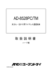 はかり側端末設定 - エー・アンド・デイ