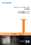 安川電機製インバータ J1000