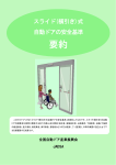 ダウンロード（PDF） - NPO法人全国自動ドア産業振興会