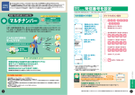 （PDFファイルが開きます）マルチナンバー