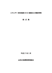 様式集【PDF】 - 山形広域環境事務組合