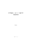 PPMC-2111取扱説明書(日本語版) - 産業機器TOP