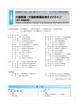 大動脈瘤・大動脈解離診療ガイドライン（2011 年改訂版）