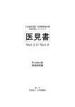 医見書 - 日本医師会総合政策研究機構