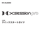 X-Session Proクイックスタートガイド