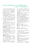 予防時報238号（2009年度7月発行）（PDFファイル）