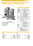 AM32AZ/AM30AZ直流増幅器