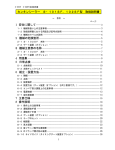 S-102SF 取扱説明書 - 日東電工CSシステム株式会社