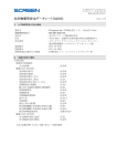 化学物質等安全データシート（MSDS）