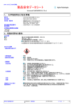 製品安全データシート - Agilent Technologies