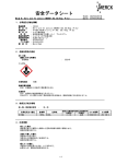 安全データシート