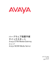 ハードウェア設置手順クイックスタート Avaya G700 Media Gateway