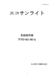 エコサンライト