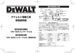 デウォルト電動工具 取扱説明書 DCH253M2 DCH253N