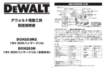 デウォルト電動工具 取扱説明書 DCH253M2 DCH253N