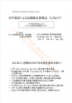 ATP 分科会 - 入浴施設衛生管理推進協議会