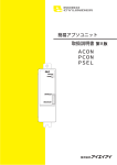 簡易アブソユニット 取扱説明書第6版 ACON PCON PSEL