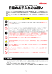 日常のお手入れのお願い